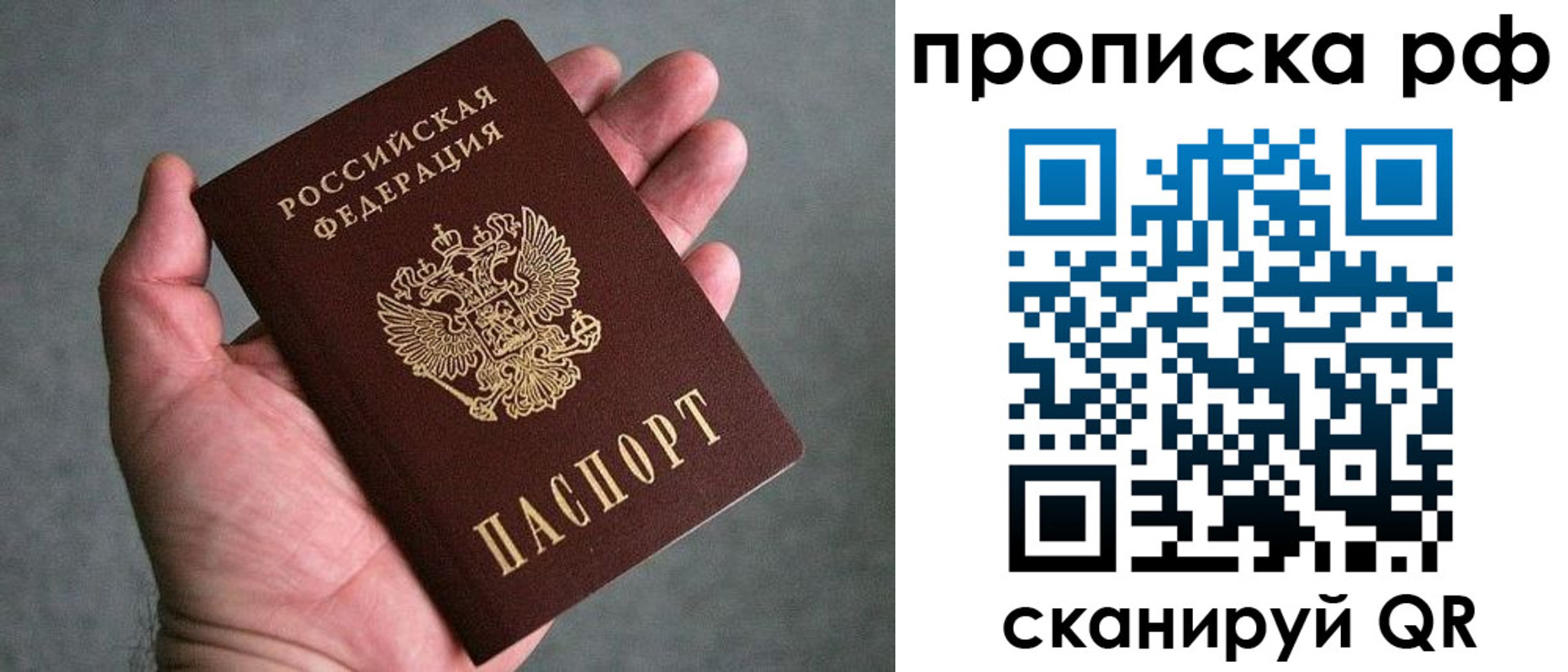купить прописку в Брянске