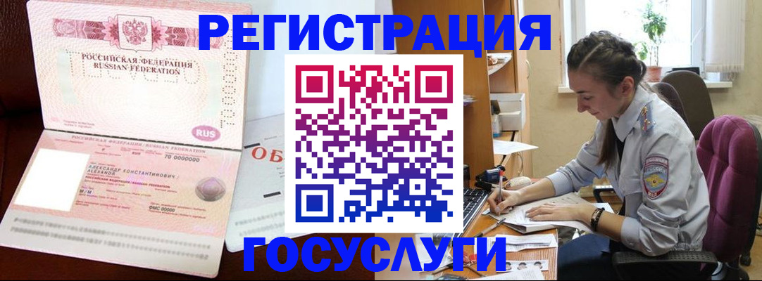 регистрация в Брянске