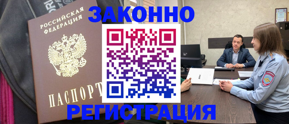 прописка законно в Брянске