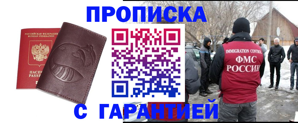 прописка паспорт в Брянске