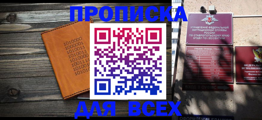 временная регистрация купить в Брянске