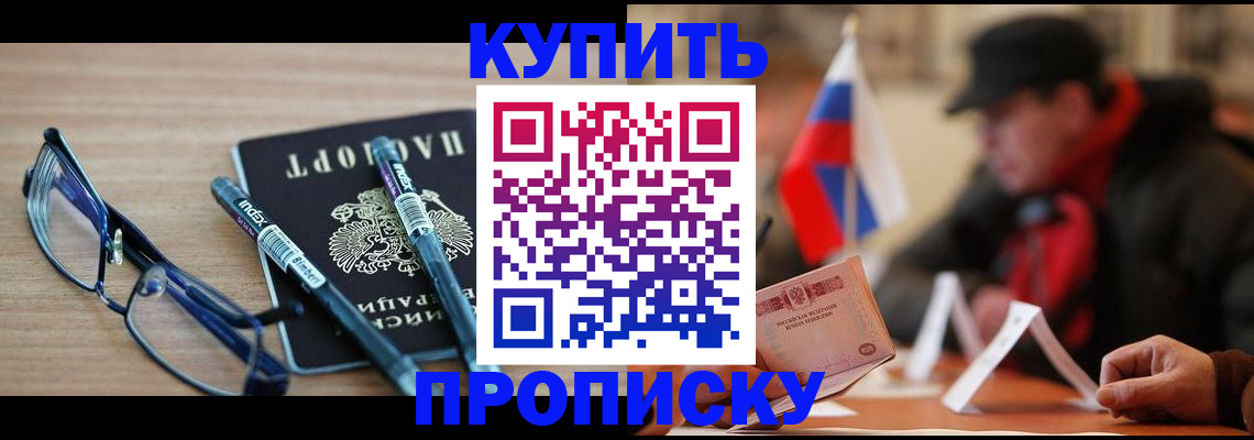 прописка гарантия в Брянске