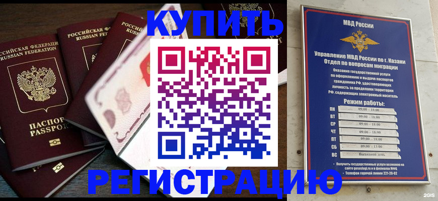 прописка ребенка в Брянске