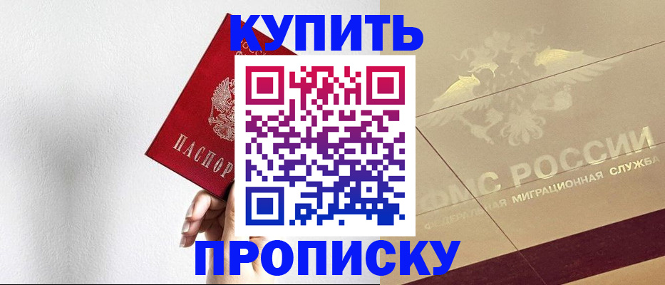 прописка в Брянске