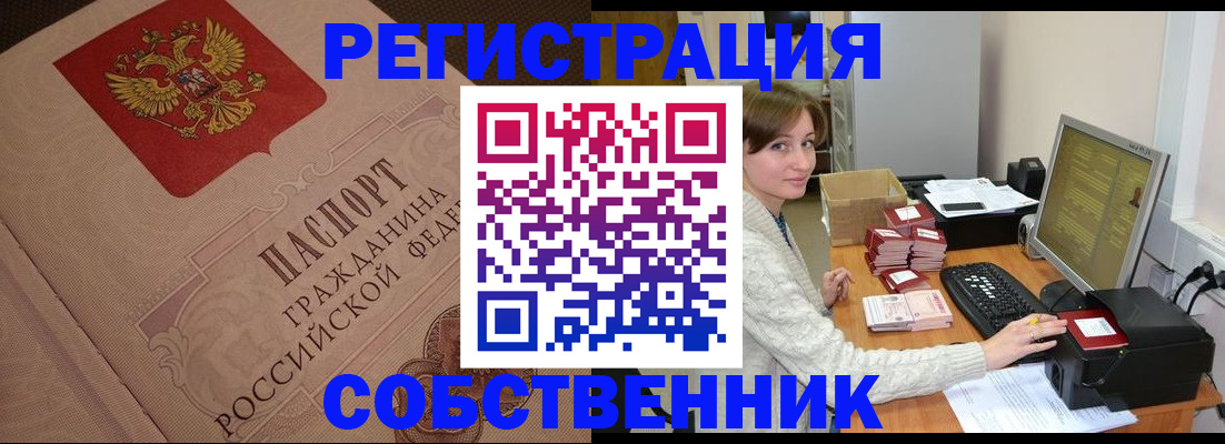 временная регистрация в квартире в Брянске