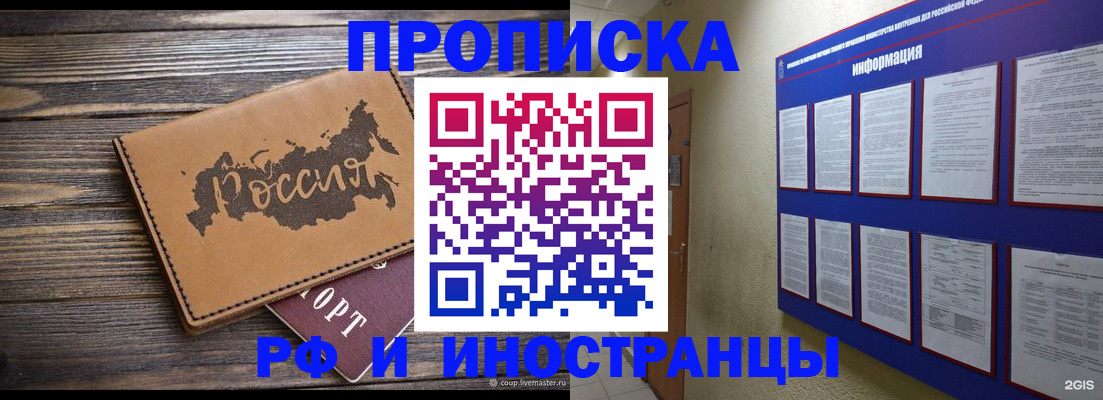 прописка штамп в Брянске