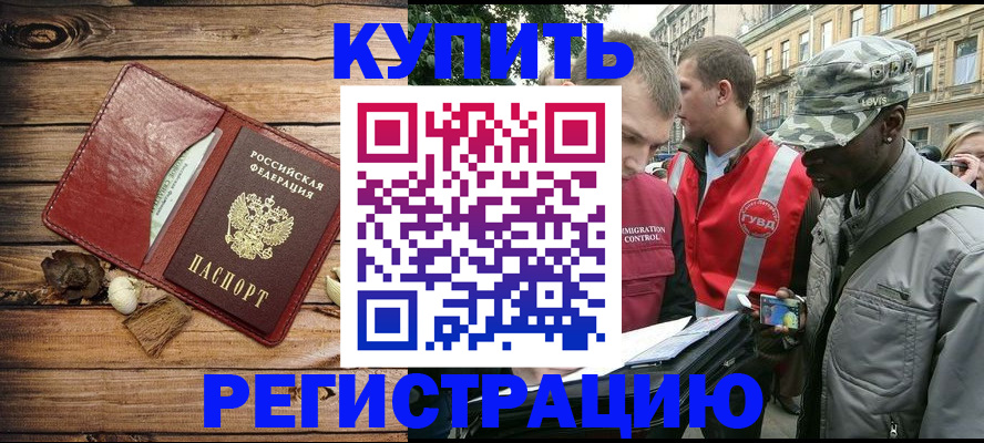 временная прописка в Брянске