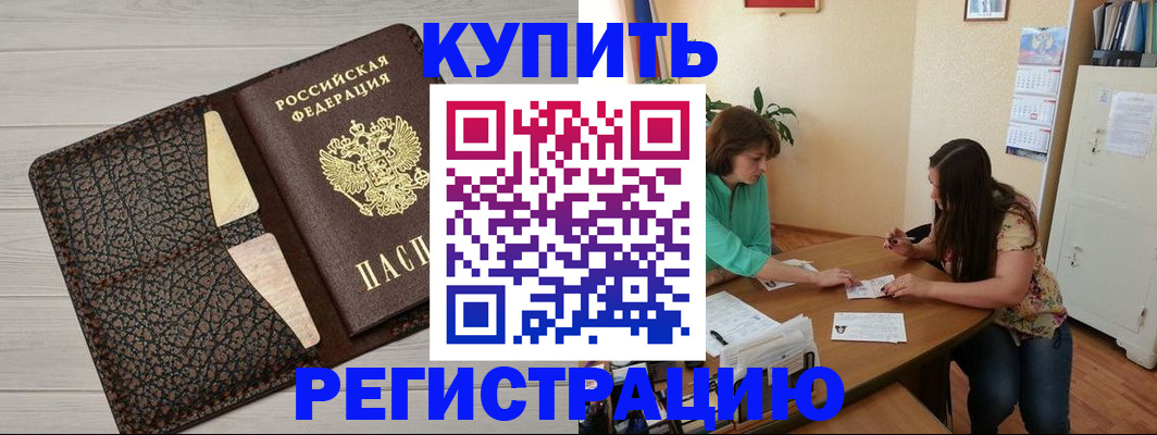 временная прописка в Брянске